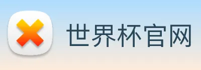 世界杯官网 - 世界杯(中国)一站式服务官网 logo